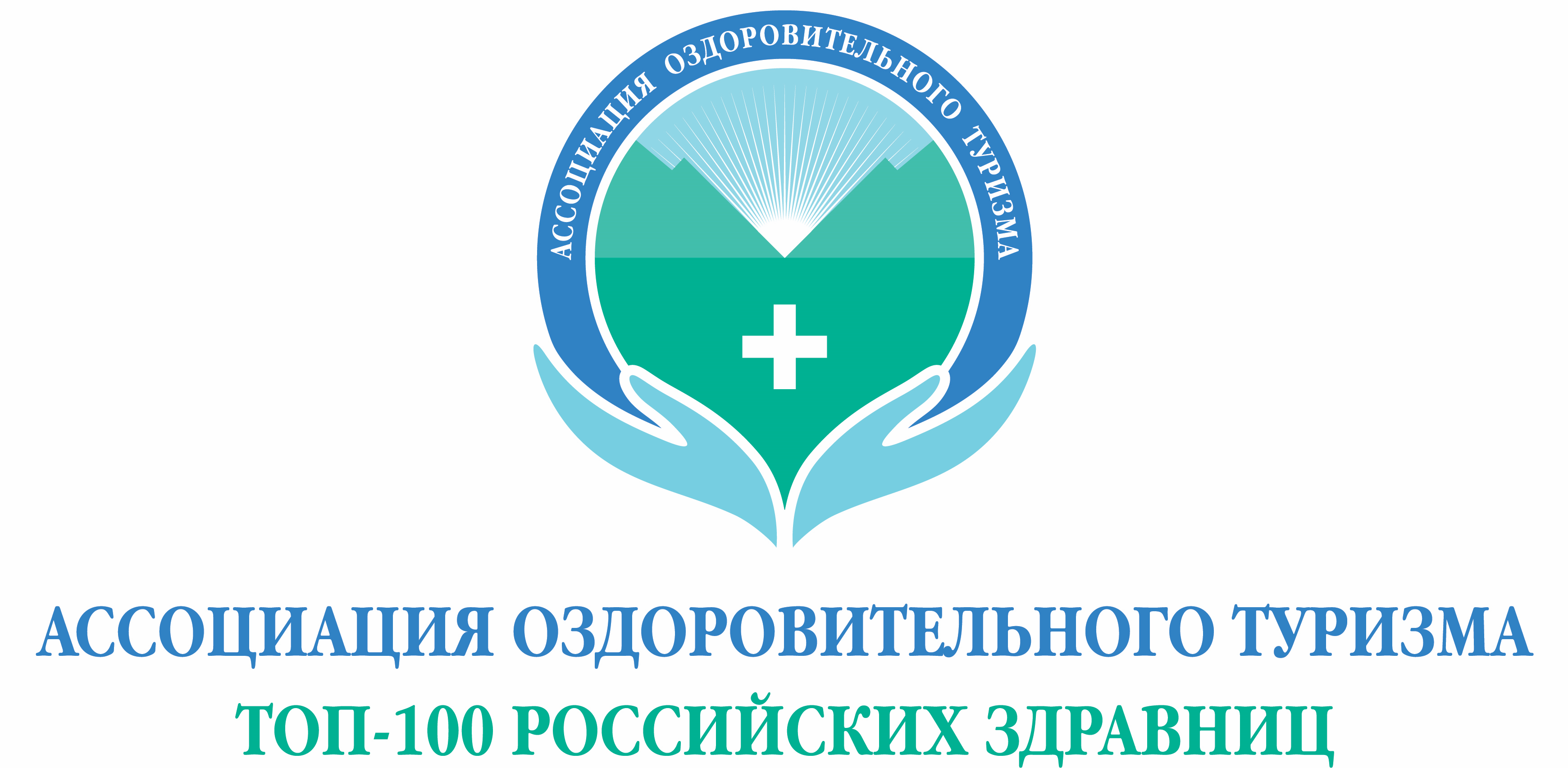 Премия ТОП–100 и топ 5 здравниц
